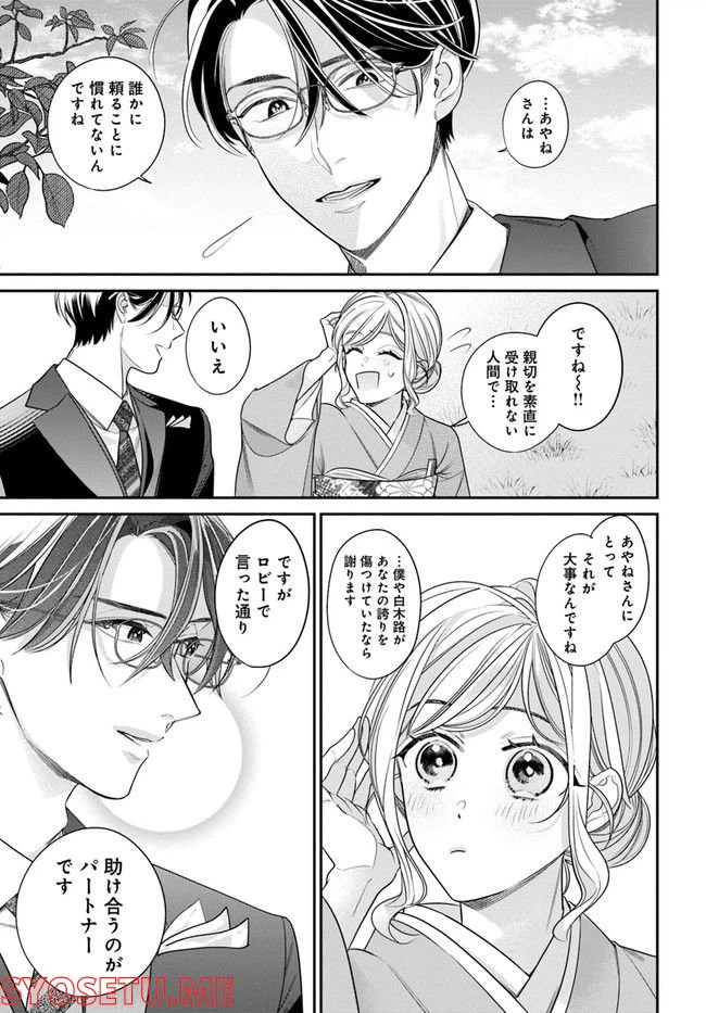 ページ 19 — 第5.1話
