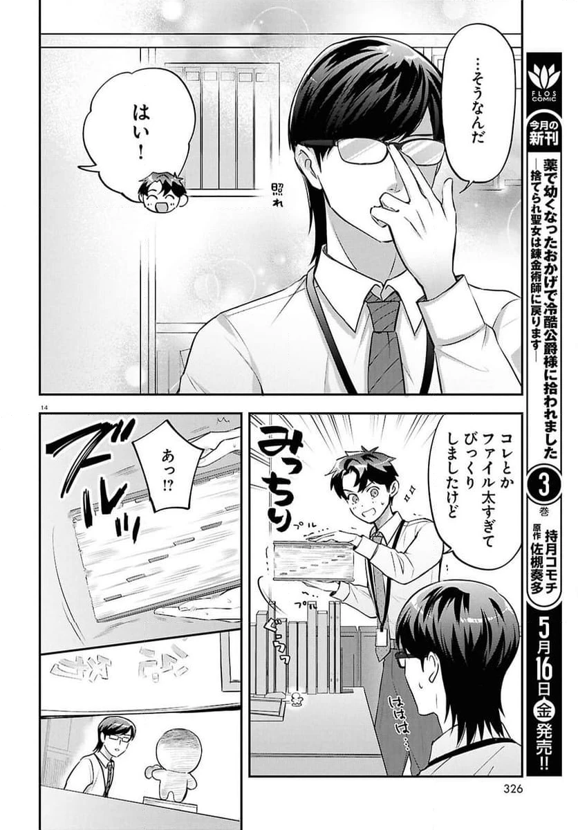 ページ 14 — 第10話