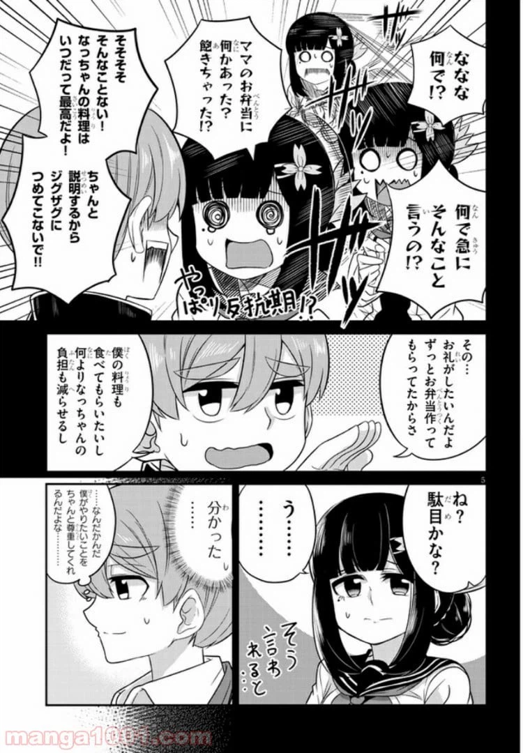 ページ 5 — 第3話