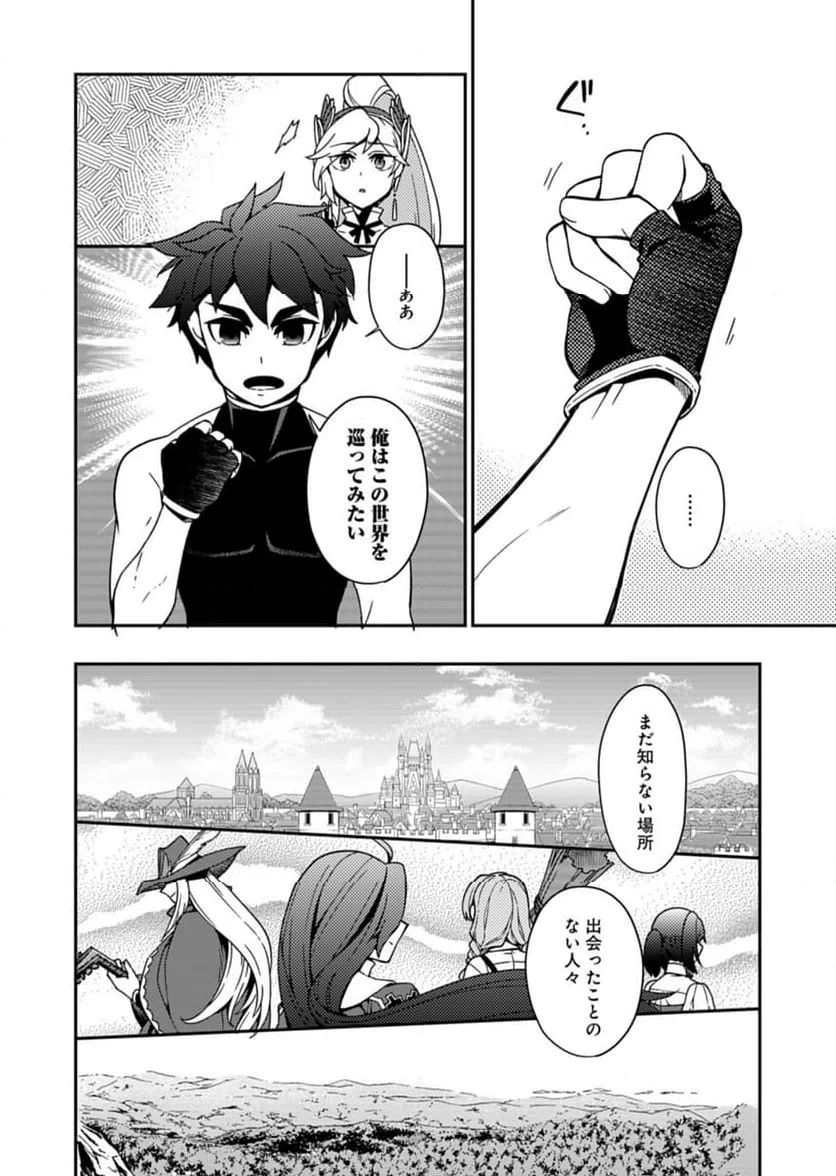 ページ 20 — 第12話