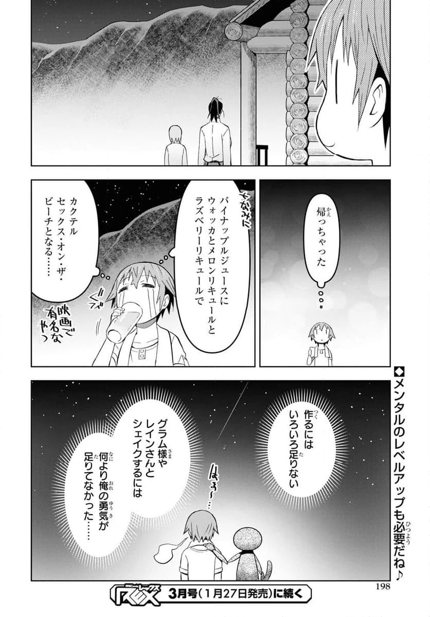 ページ 25 — 第24話