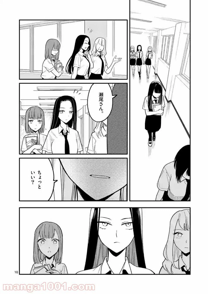 ページ 10 — 第27話