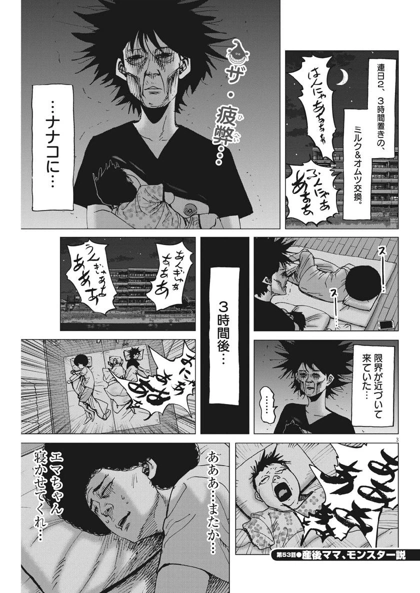 ページ 3 — 第53話