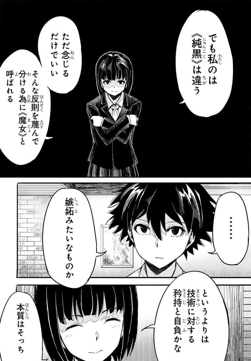 ページ 10 — 第18話