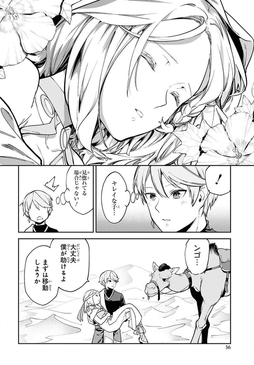 ページ 31 — 第1話