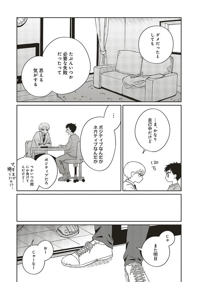 ページ 12 — 第5話