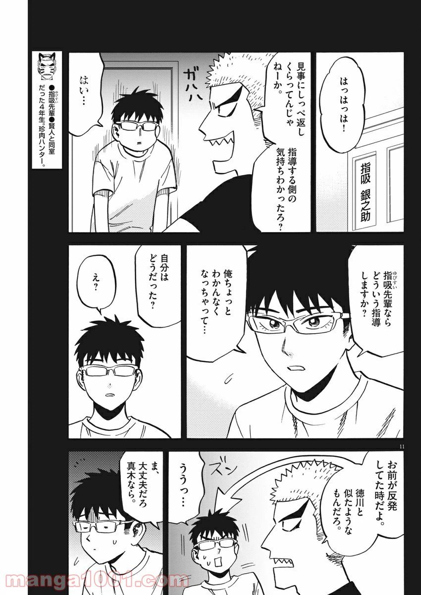ページ 11 — 第33話