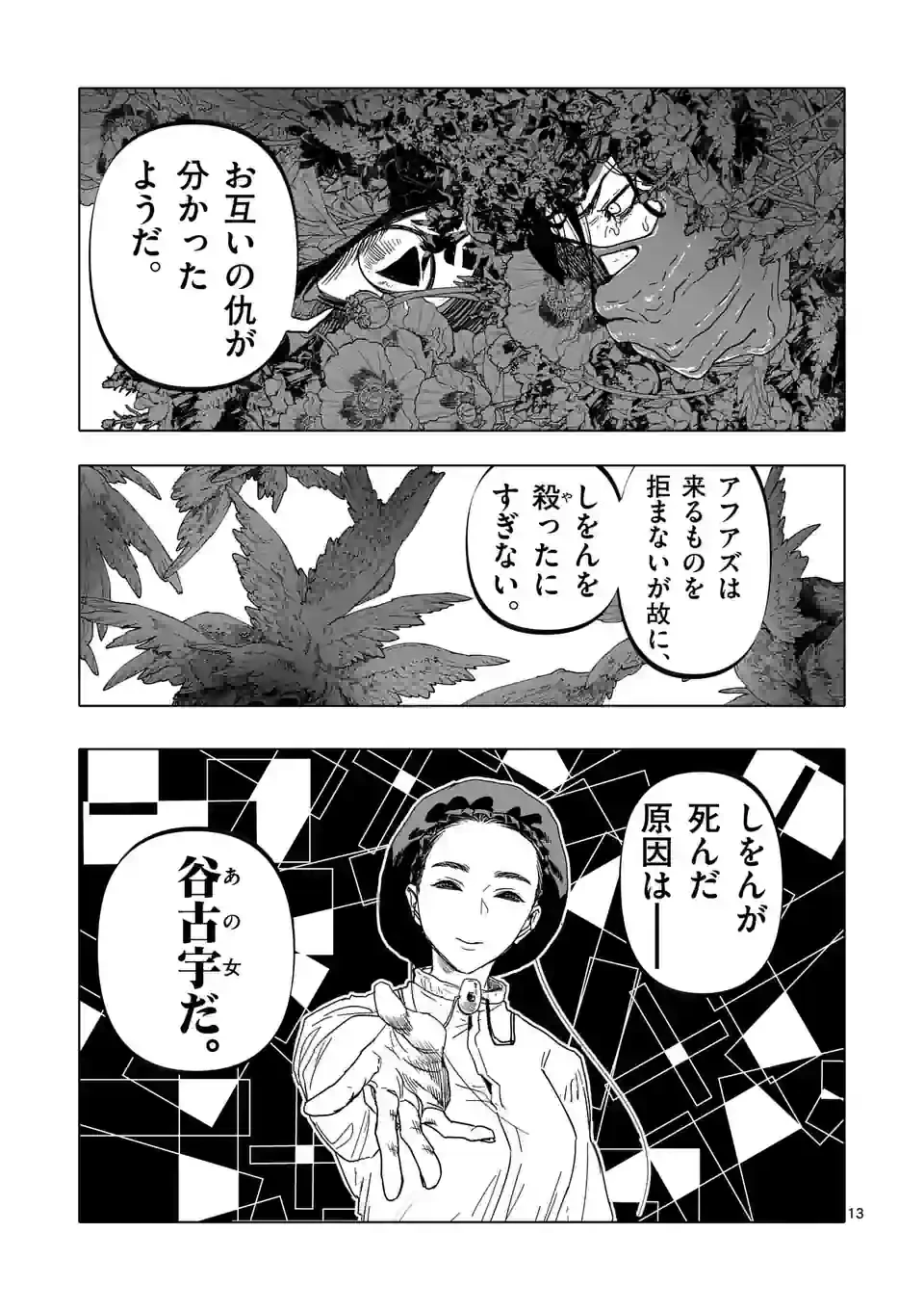 ページ 13 — 第45話