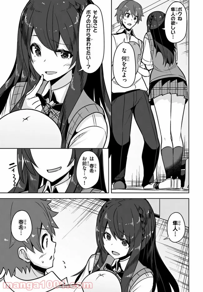 ページ 27 — 第6話