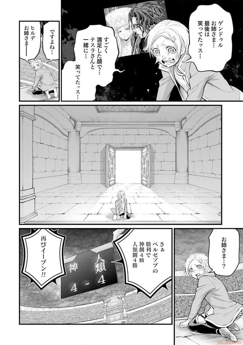 ページ 12 — 第77話