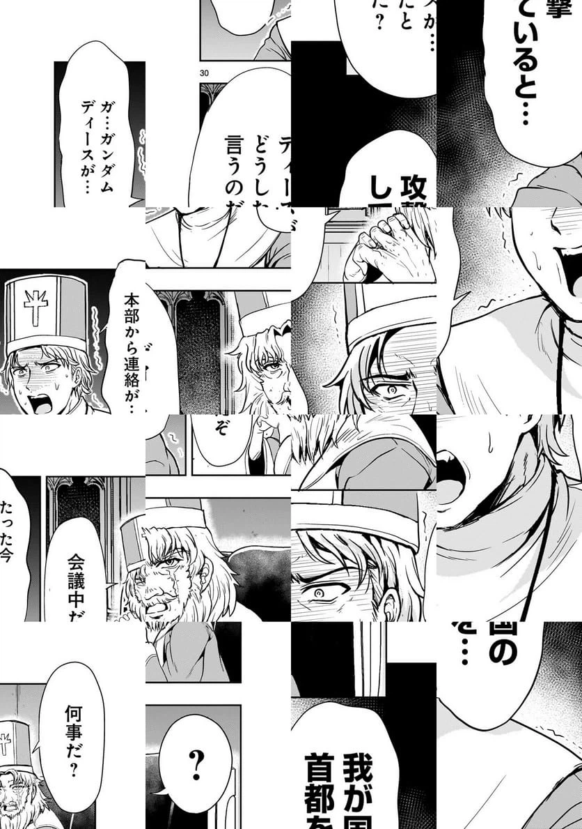 ページ 30 — 第30話