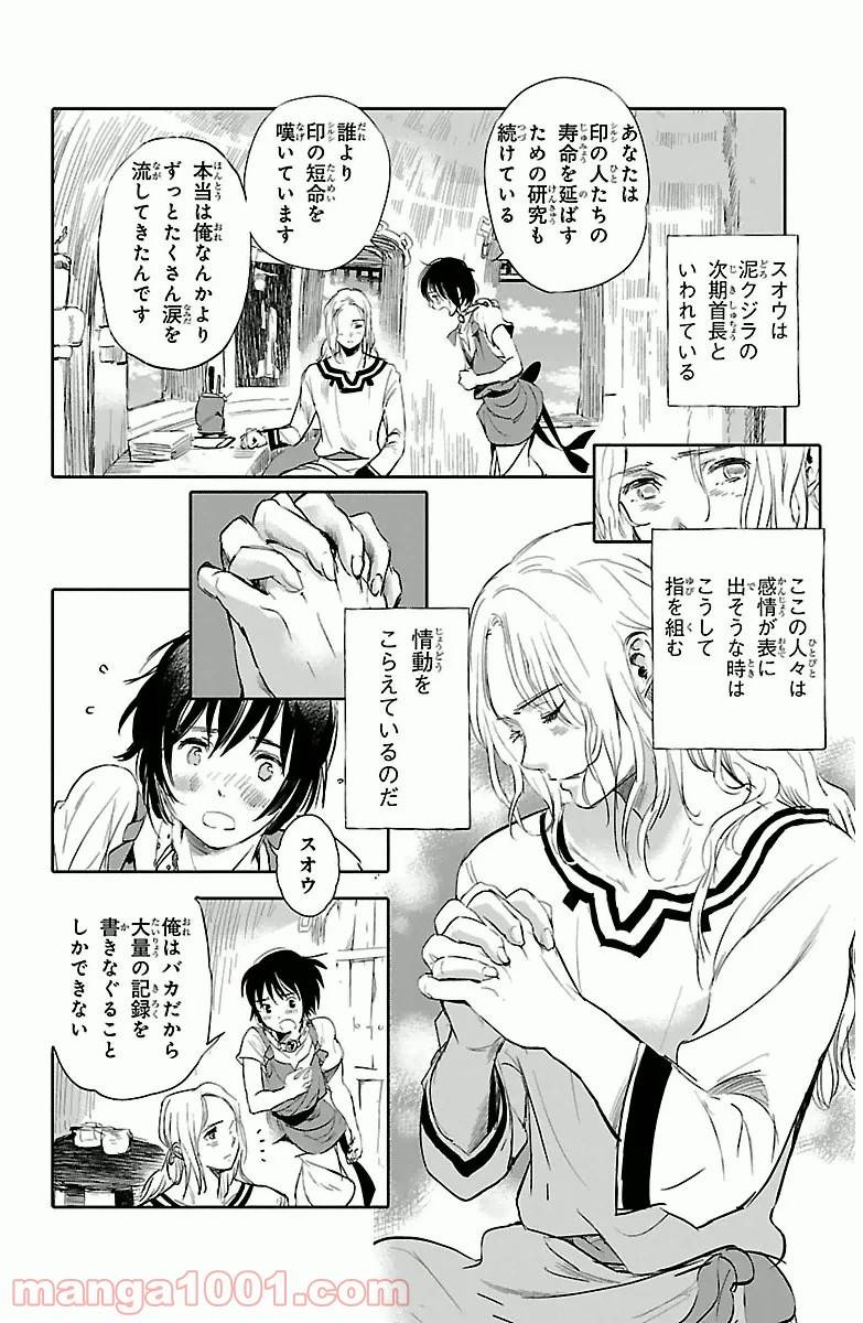 ページ 26 — 第1話
