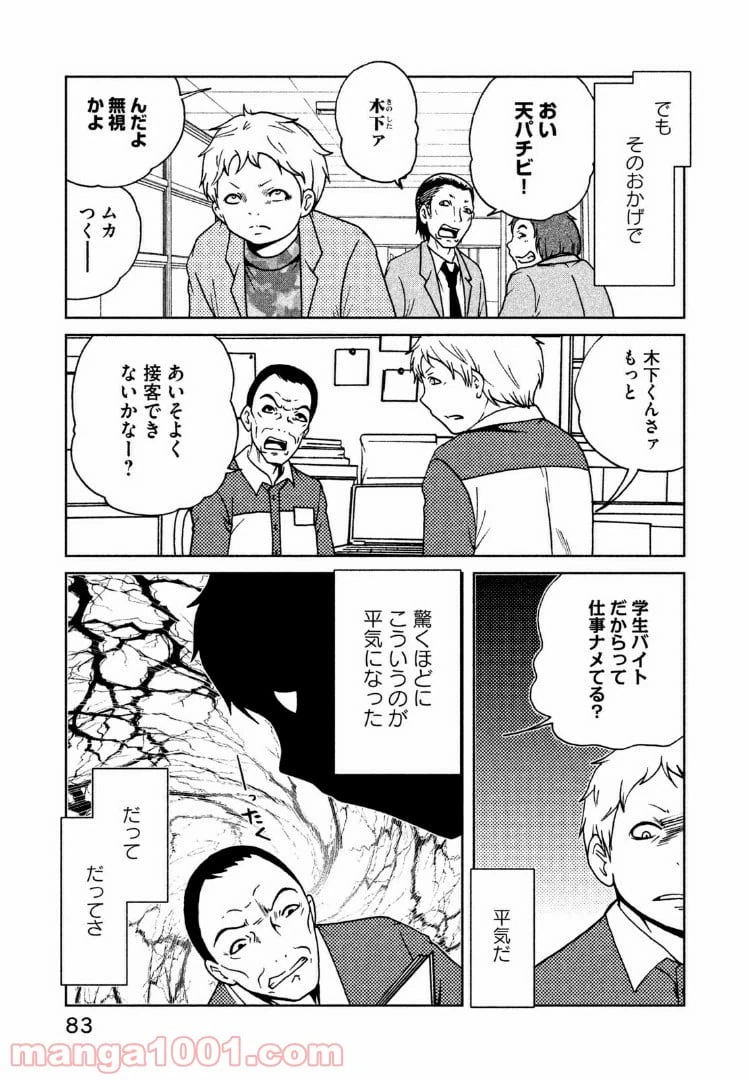 ページ 3 — 第10.1話