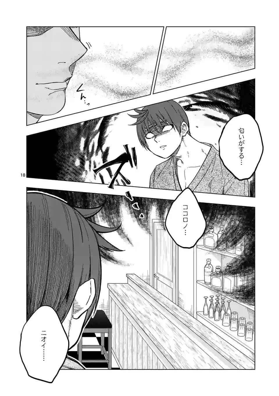 ページ 18 — 第60話