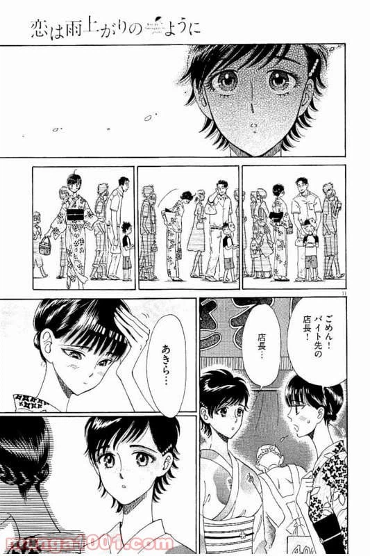 ページ 11 — 第30話