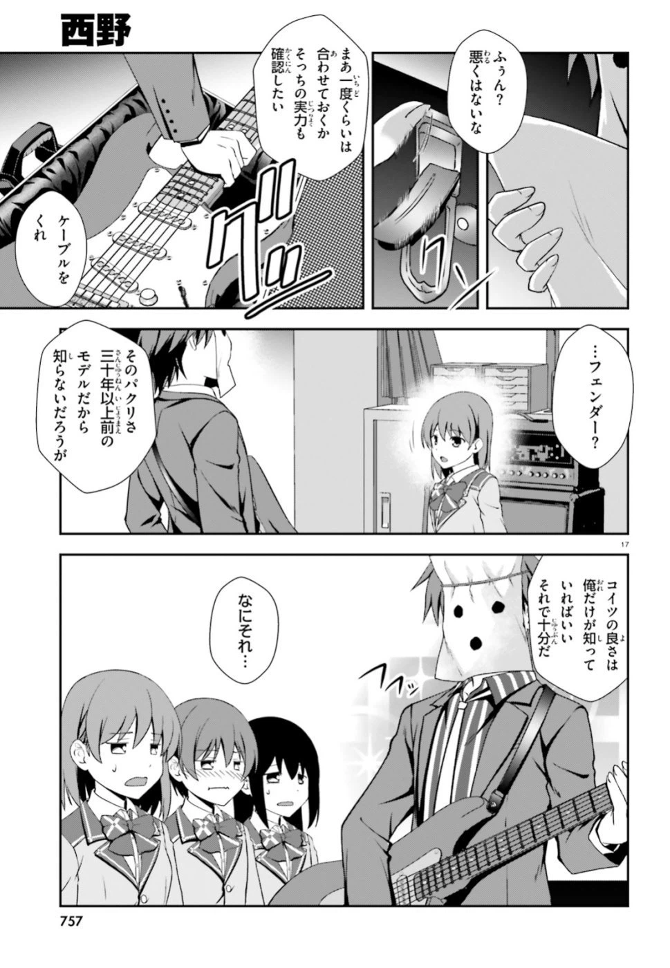 ページ 17 — 第7話