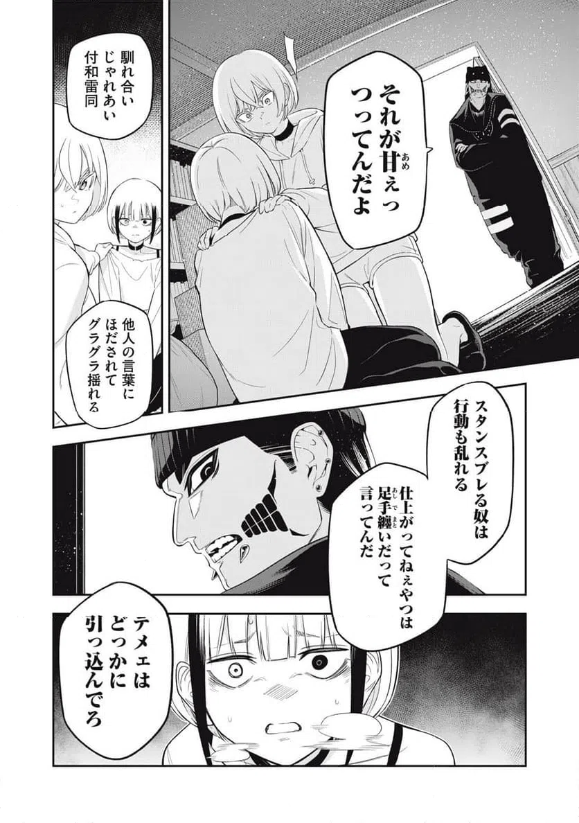 ページ 12 — 第23話