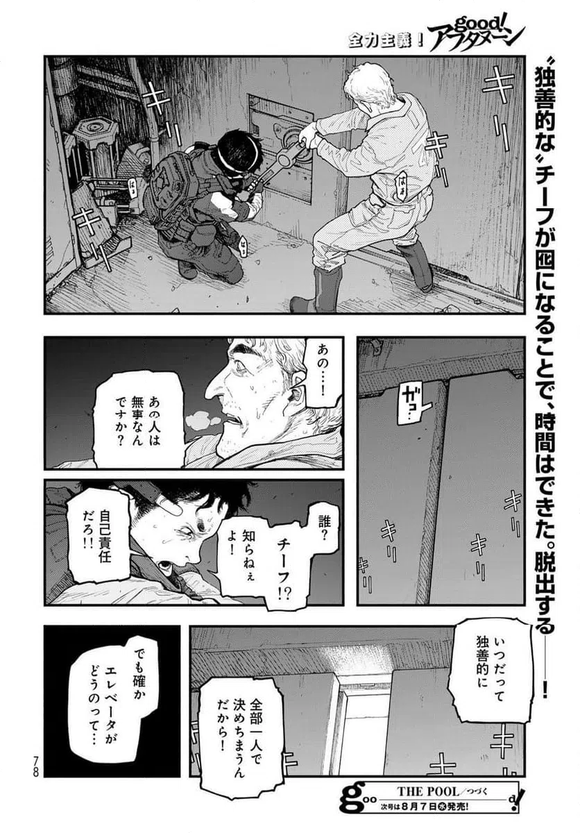 ページ 34 — 第5話