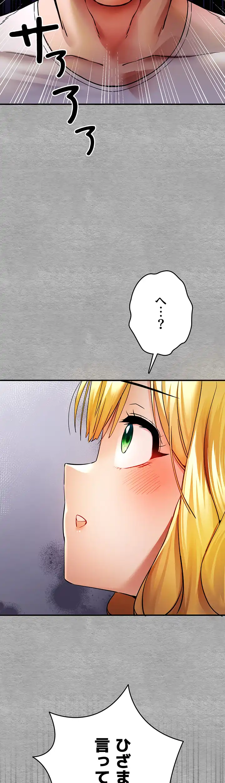 ページ 14 — 第29話