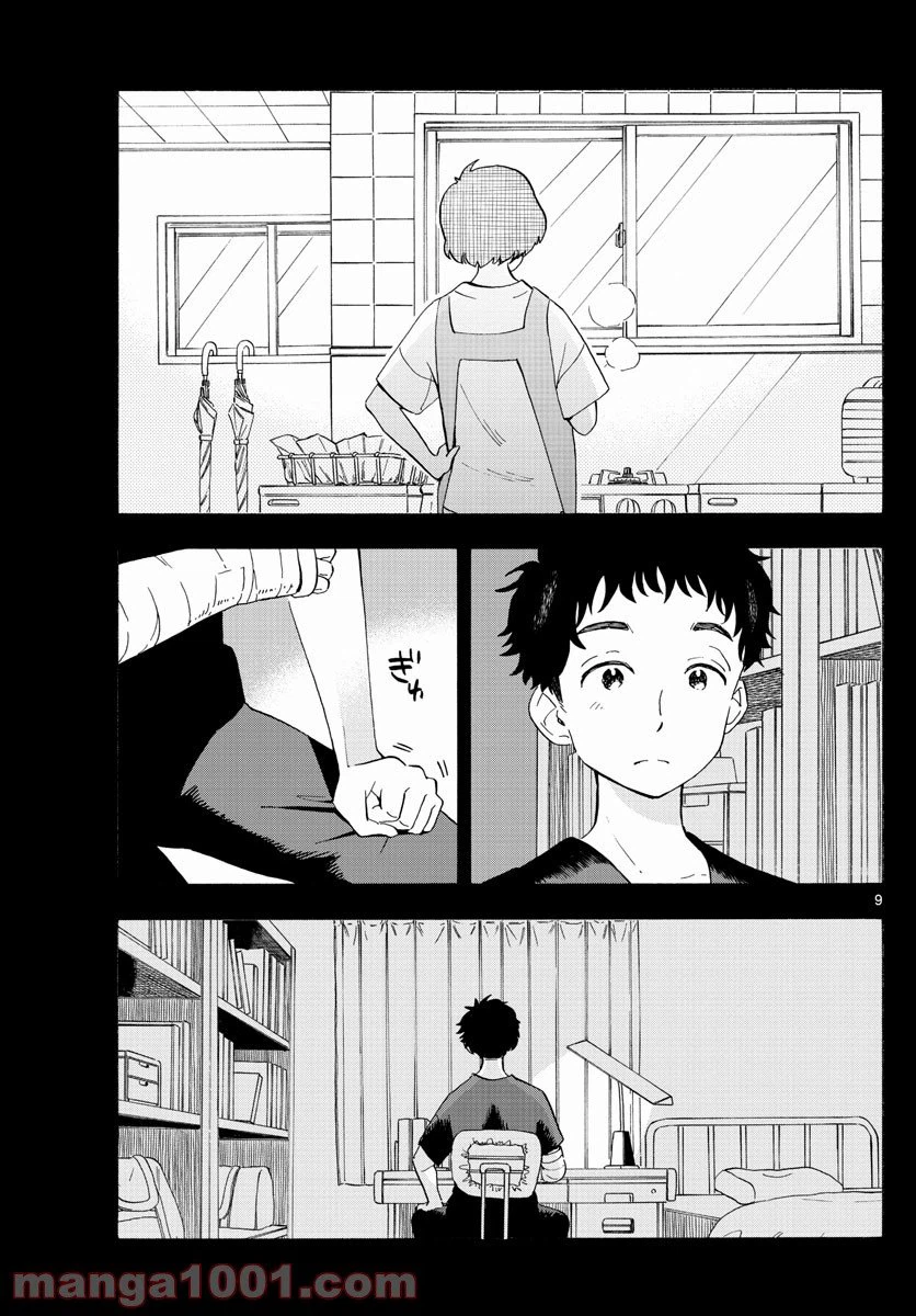 ページ 9 — 第215話