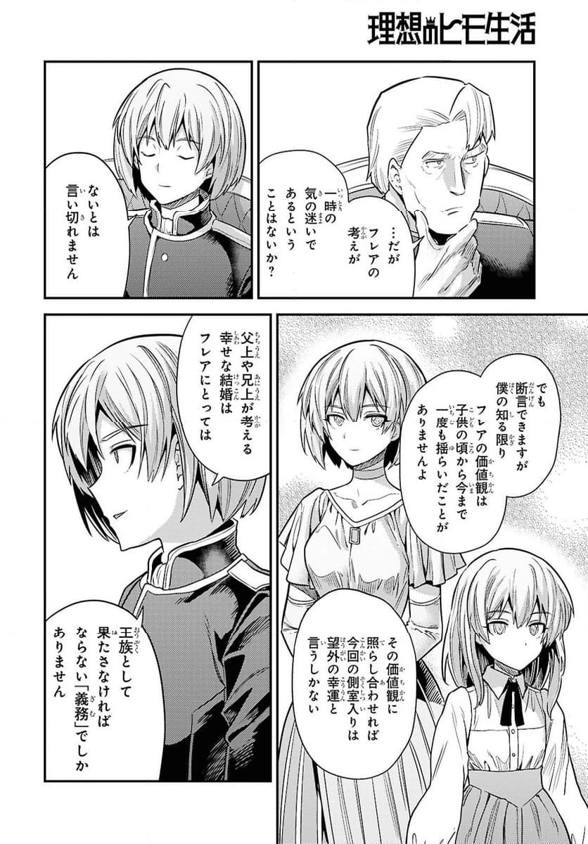 ページ 18 — 第92話