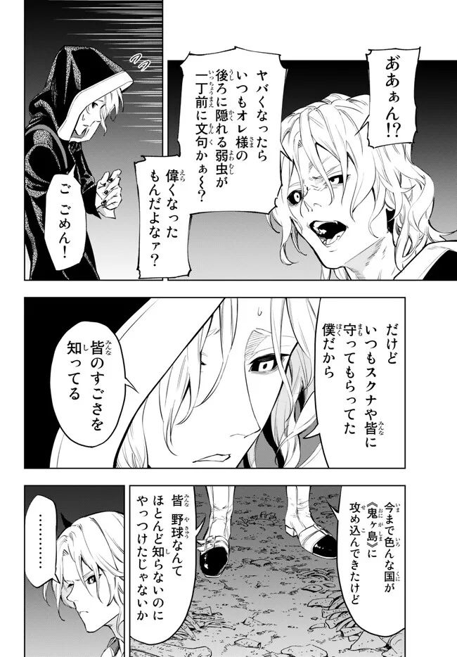 ページ 12 — 第33.2話