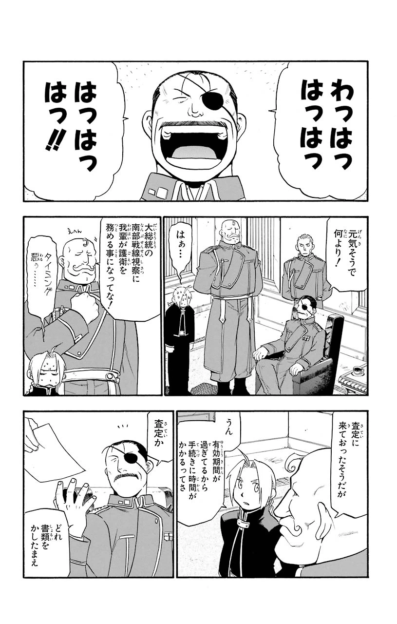 ページ 25 — 第27話