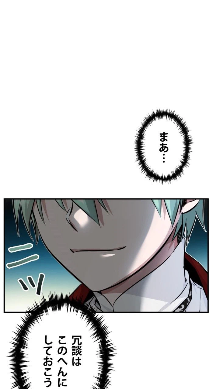ページ 9 — 第80話