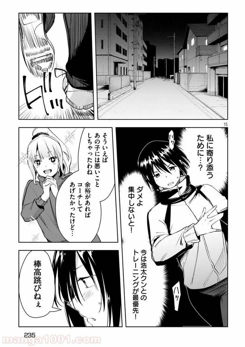 ページ 15 — 第26話