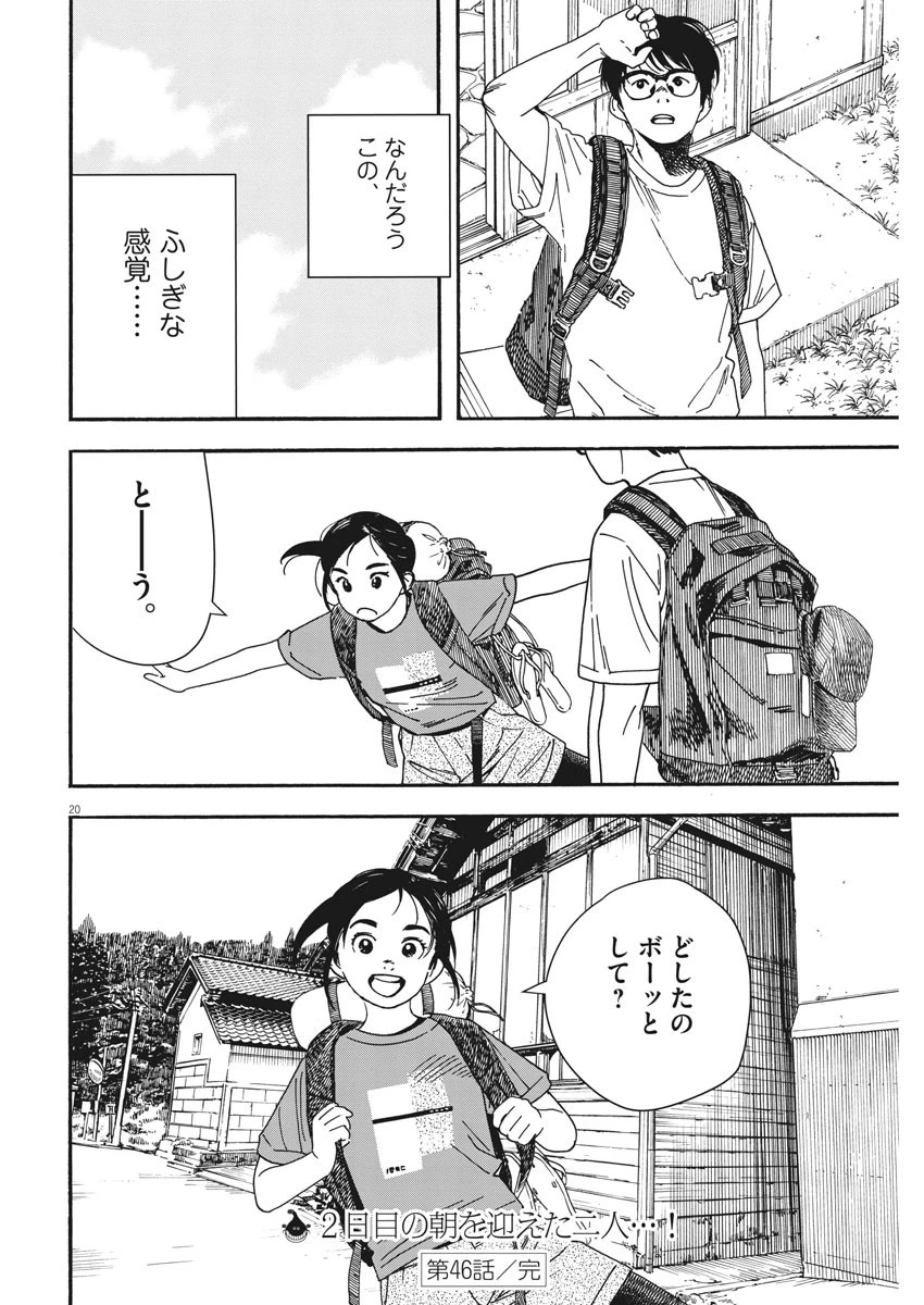 ページ 20 — 第46話