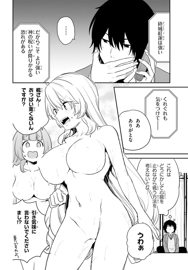 ページ 20 — 第34話