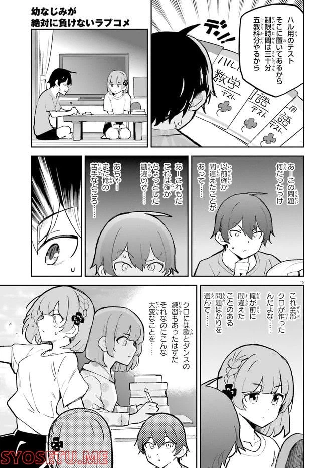 ページ 15 — 第32話