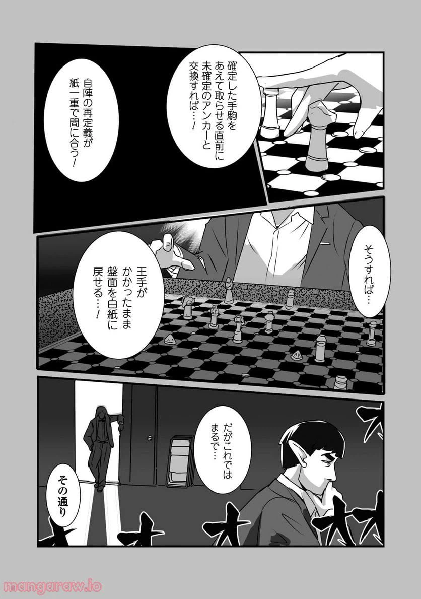 ページ 29 — 第8話