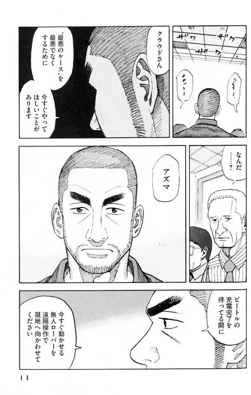 ページ 11 — 第9話