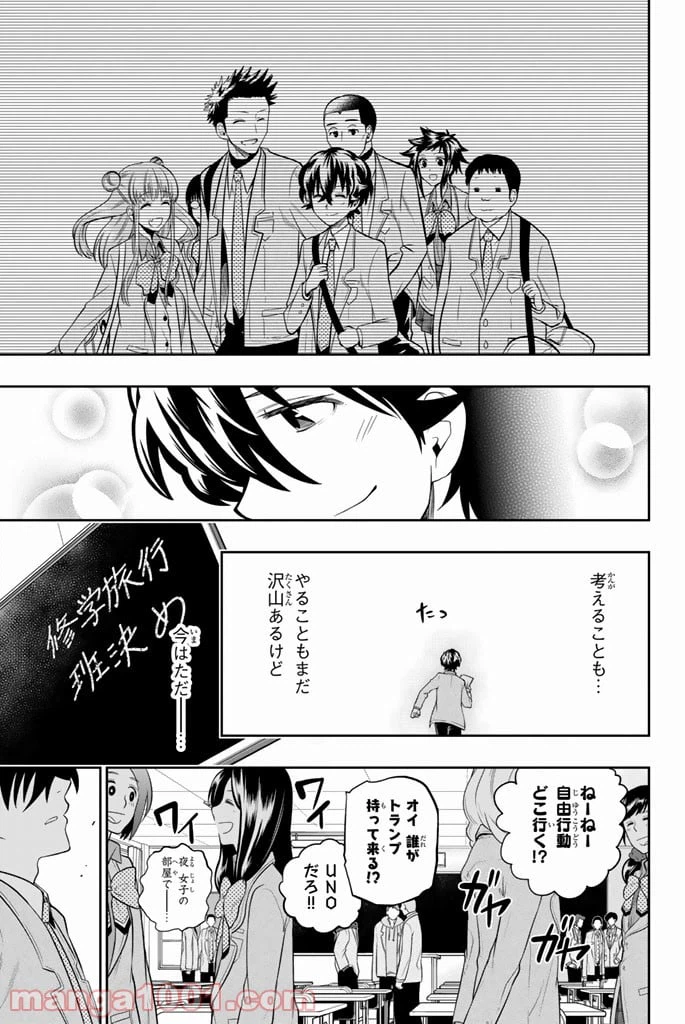ページ 9 — 第59話