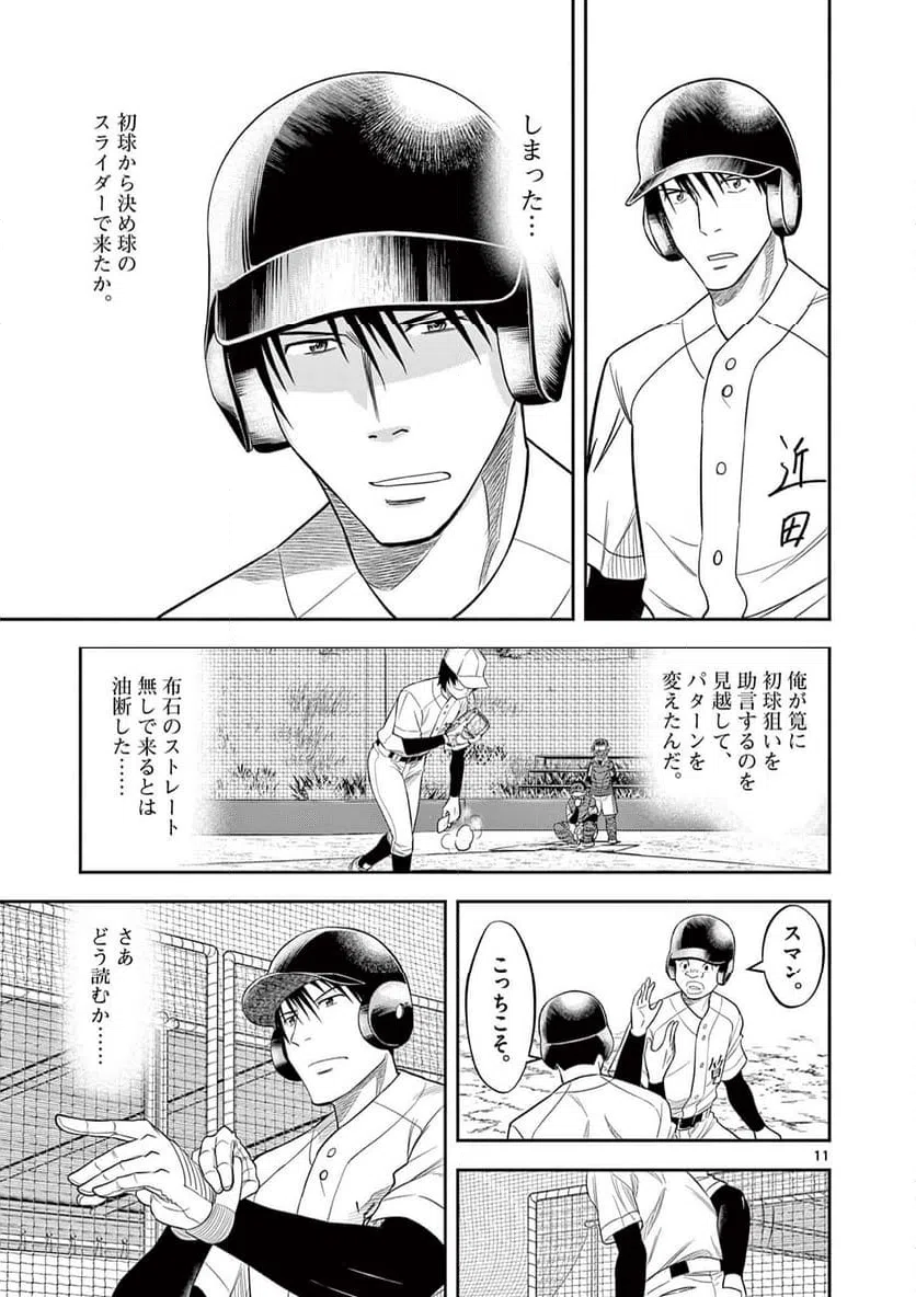 ページ 11 — 第12話