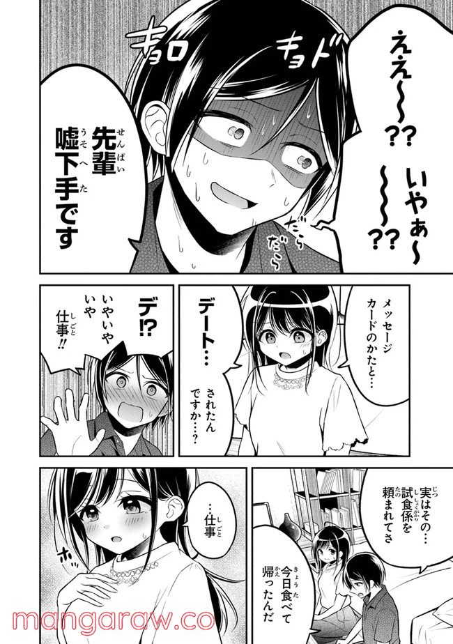 ページ 20 — 第6話