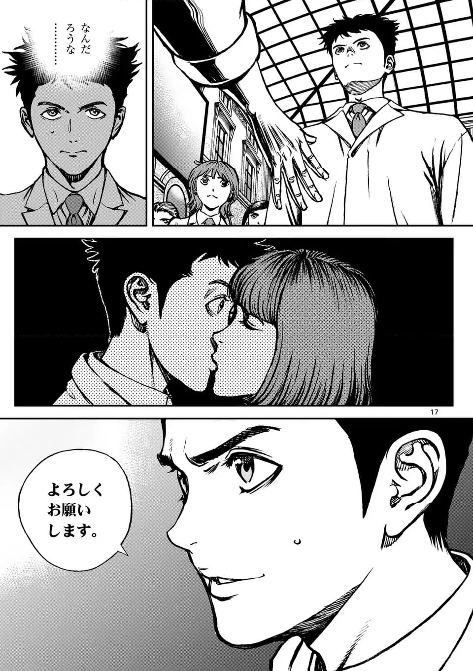 ページ 17 — 第212話