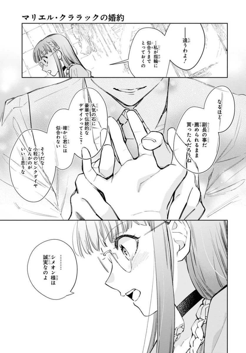 ページ 6 — 第45.2話