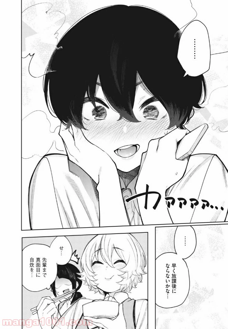 ページ 14 — 第27話
