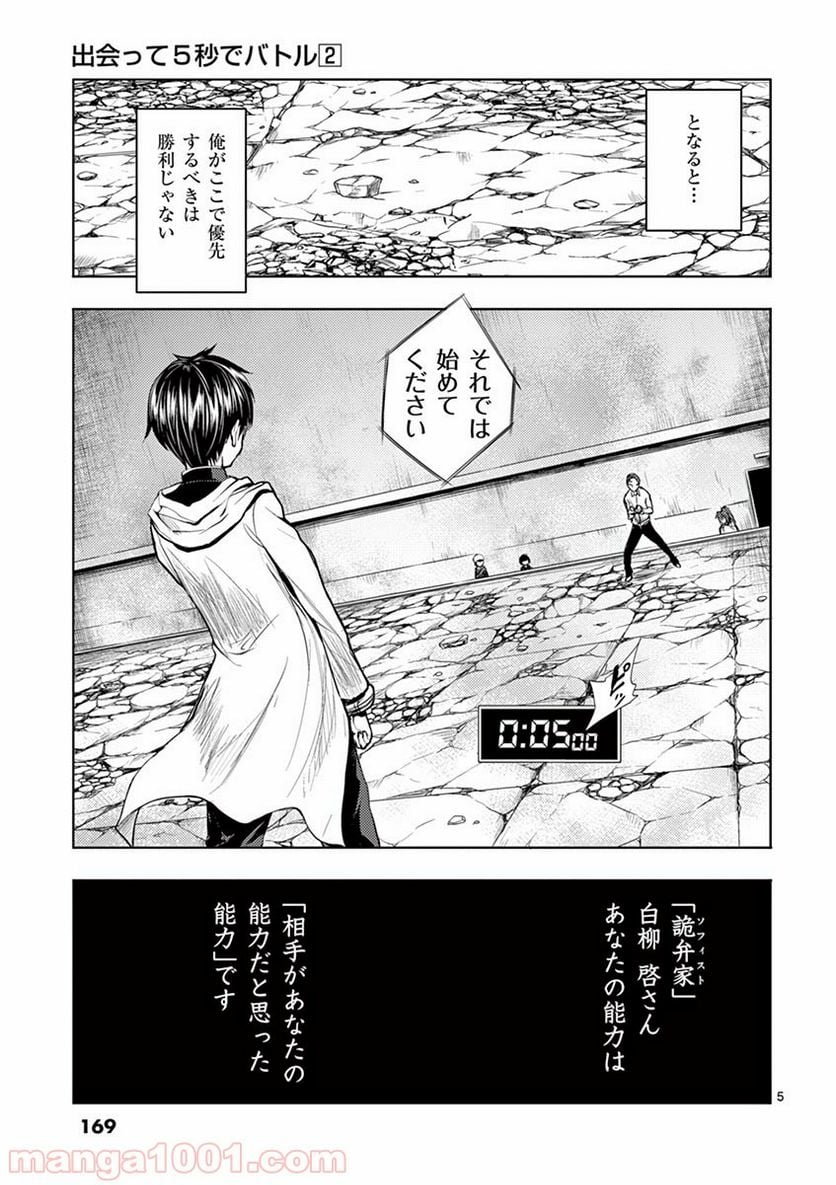 ページ 5 — 第16話