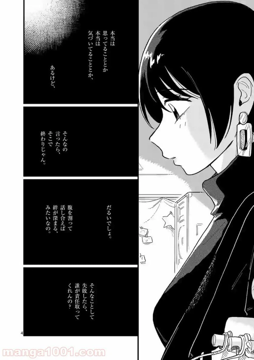 ページ 4 — 第32話