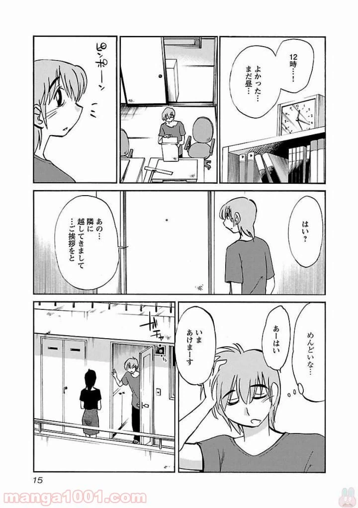 ページ 13 — 第1話
