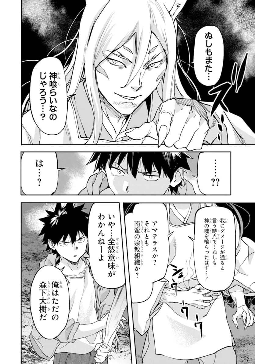 ページ 6 — 第9話