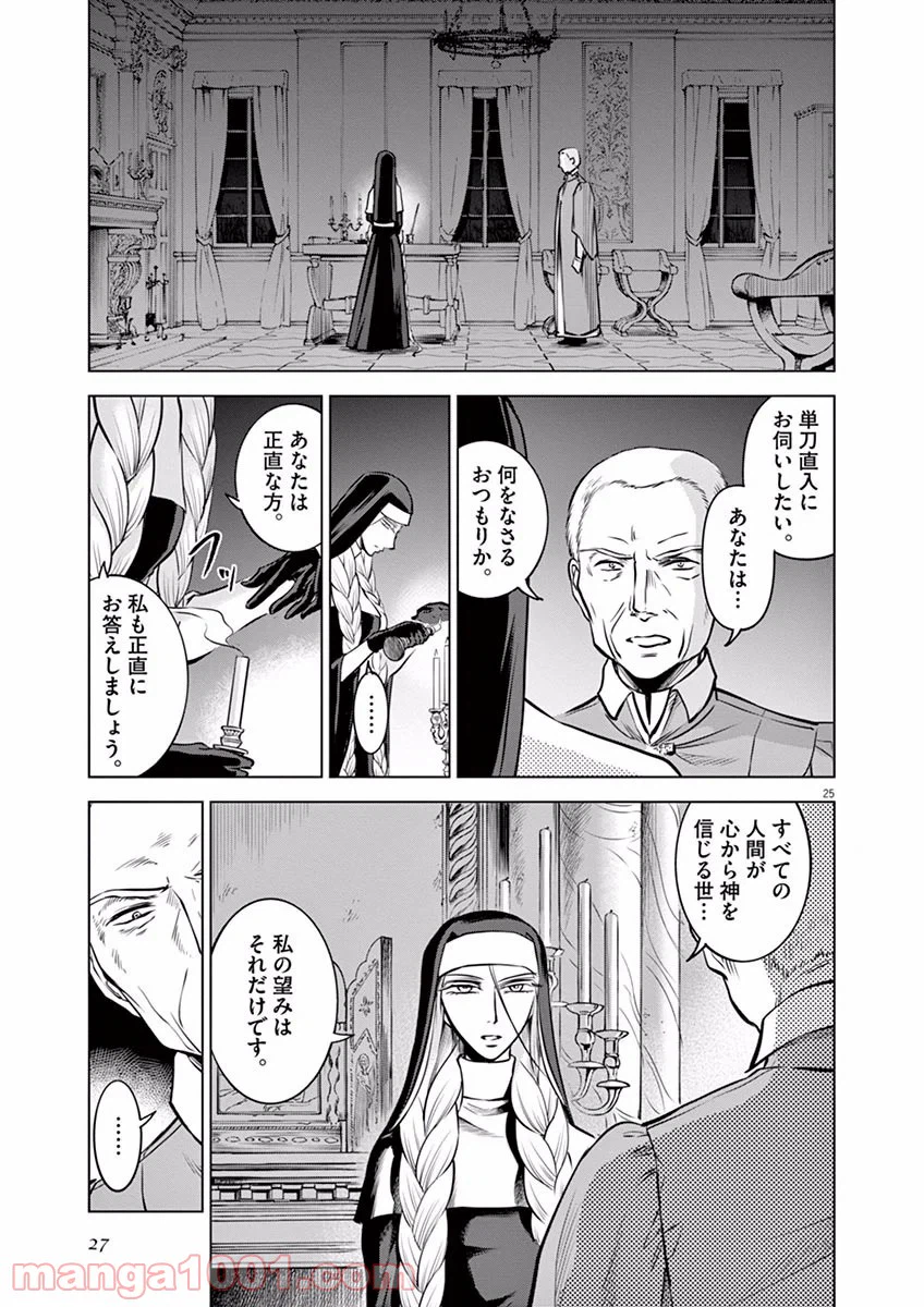 ページ 25 — 第16話