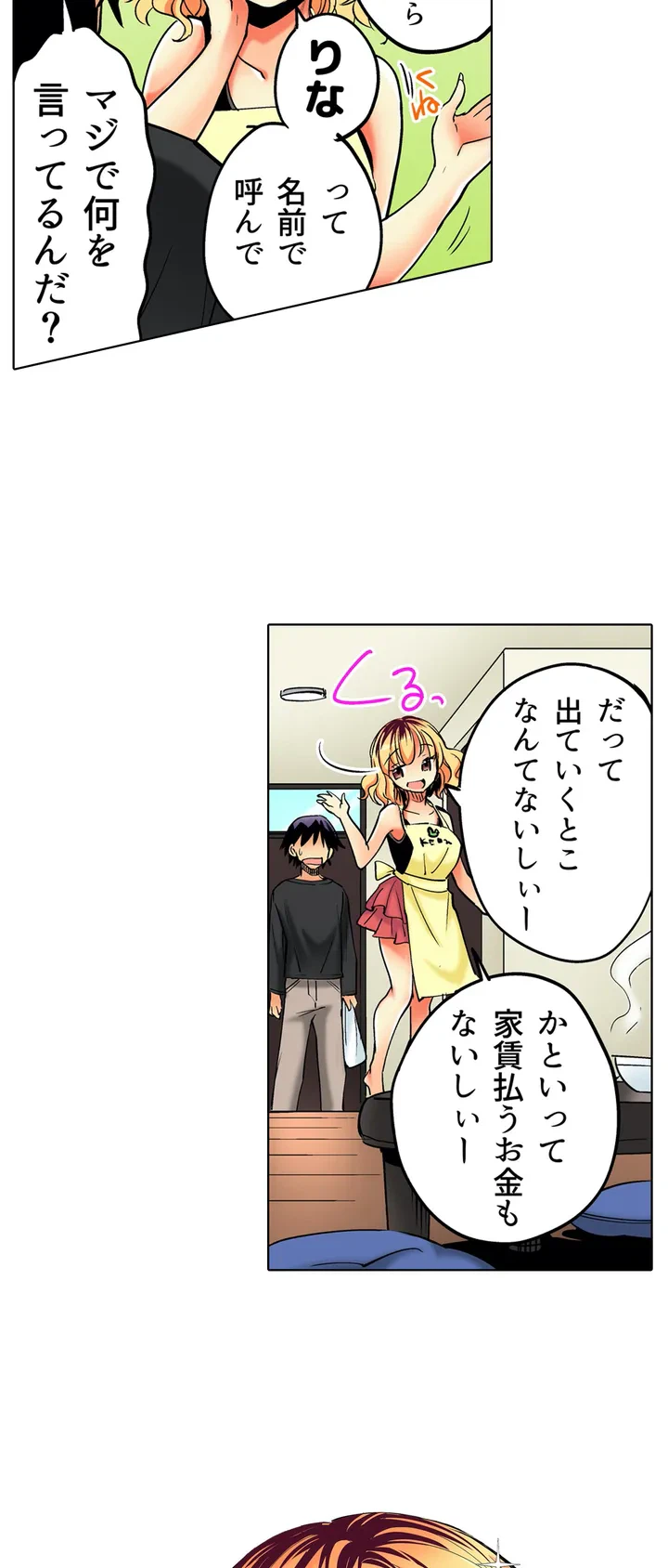 ページ 23 — 第3話