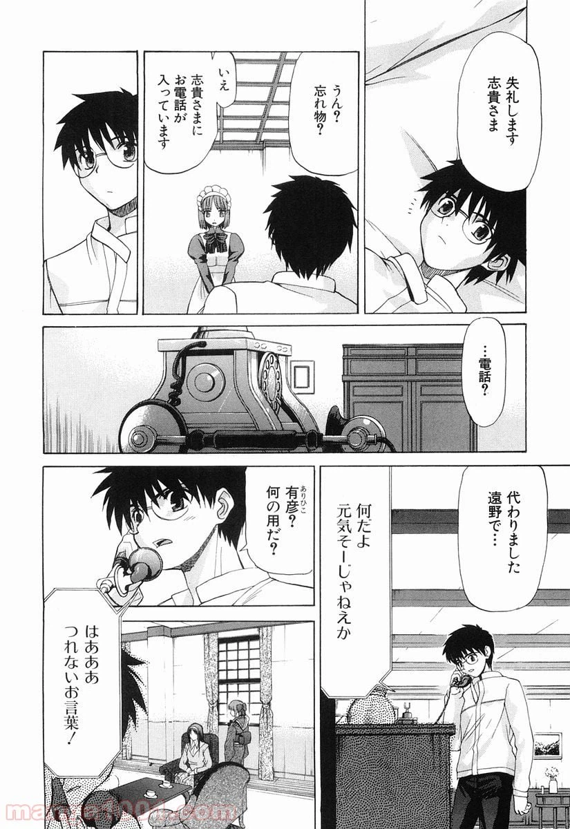 ページ 25 — 第14話