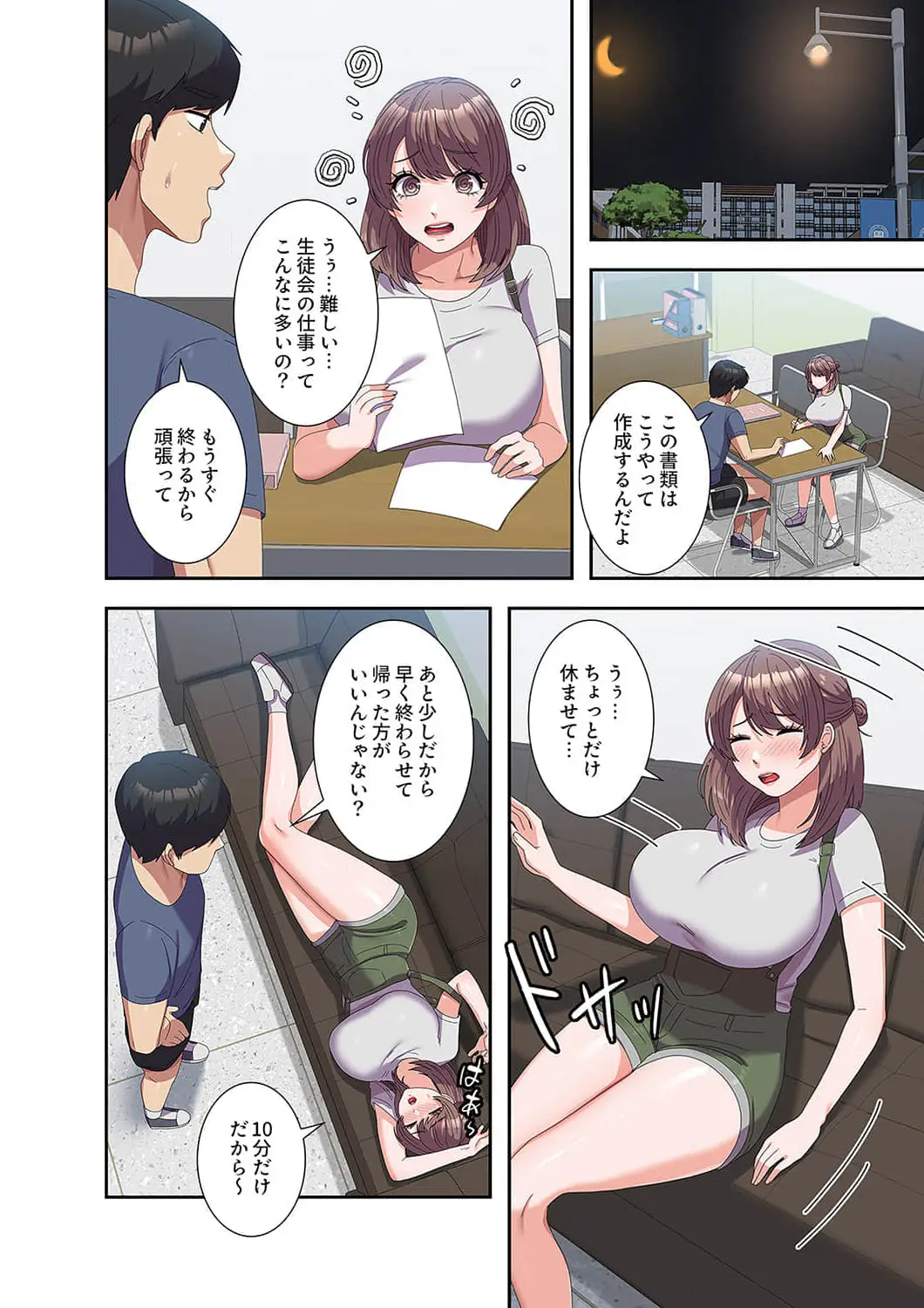 ページ 9 — 第53話