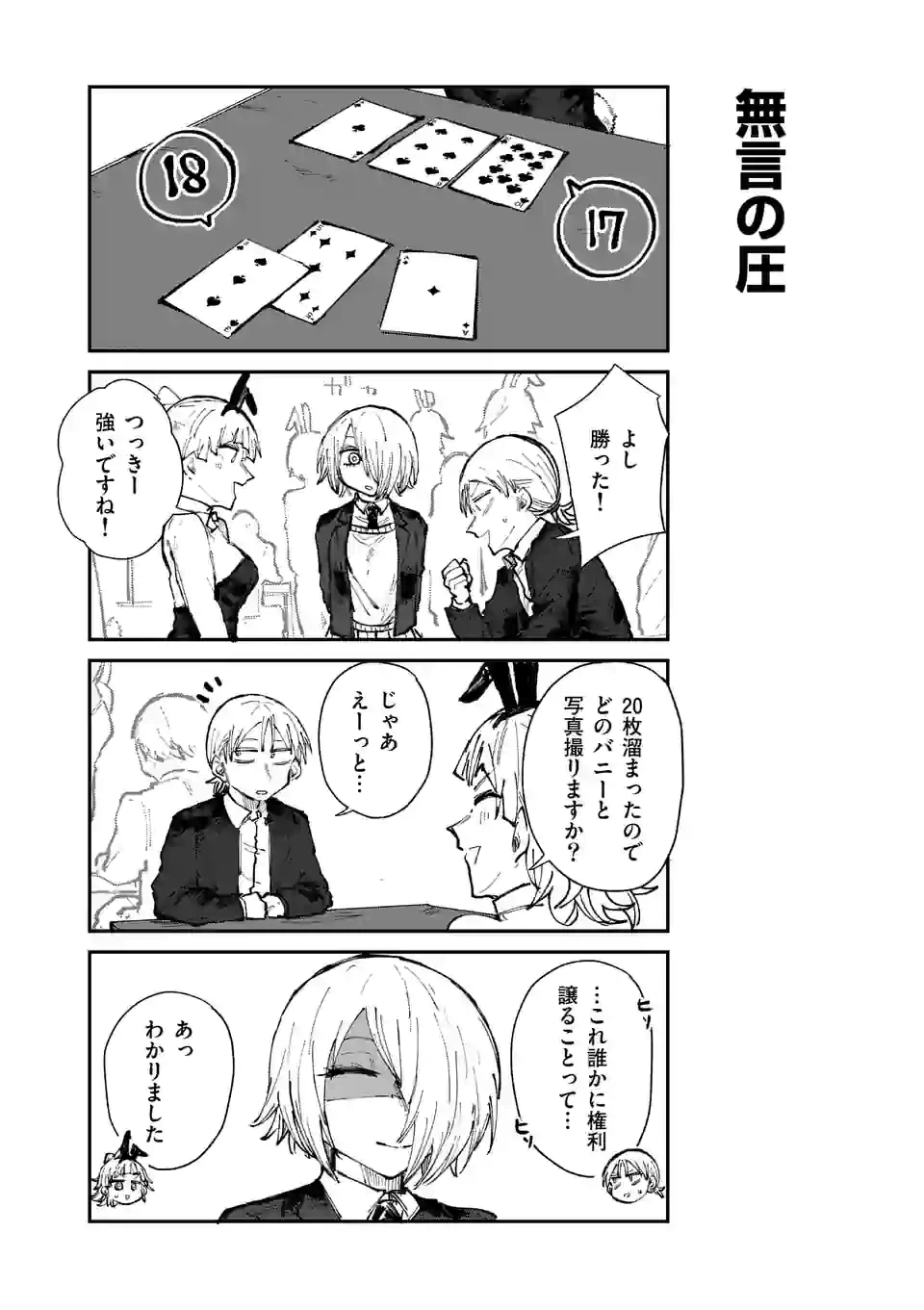 ページ 10 — 第19話
