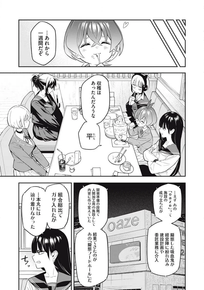 ページ 7 — 第20話